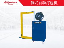側式自動打包機YK-300,自動打包機，自動打