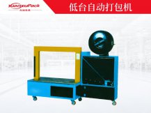 低臺自動打包機YK-200,自動打包機，自動打